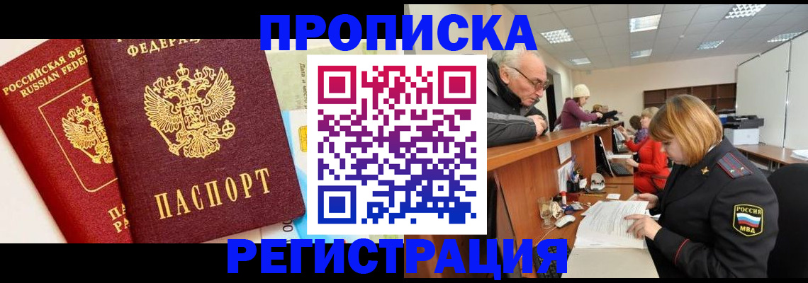 прописка для военкомата в Чебоксарах